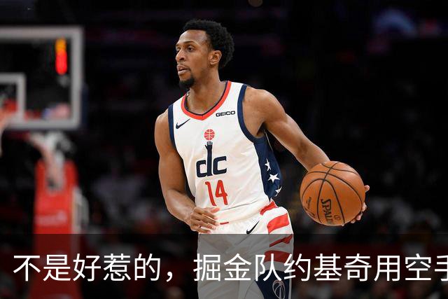 不是好惹的，掘金队约基奇用空手道劈砍动作回击海耶斯，并怒视他
